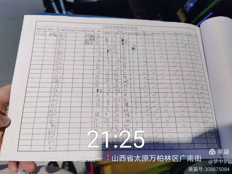太原星际11.16例行工作汇报